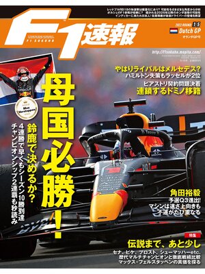 cover image of F1速報: 2022 Rd15 オランダGP号